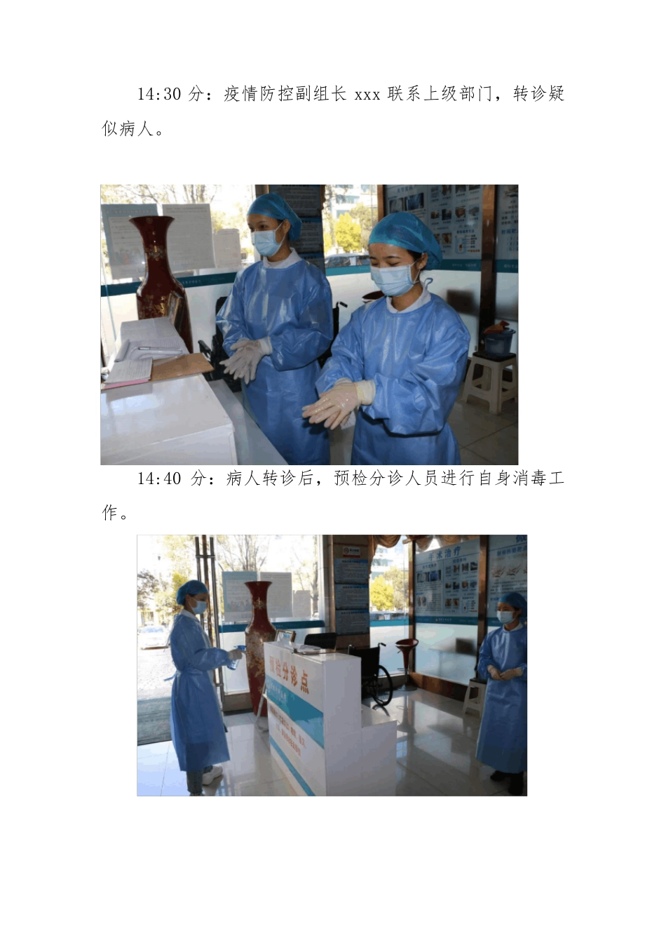 医院新冠肺炎疫情防控演练流程_第3页