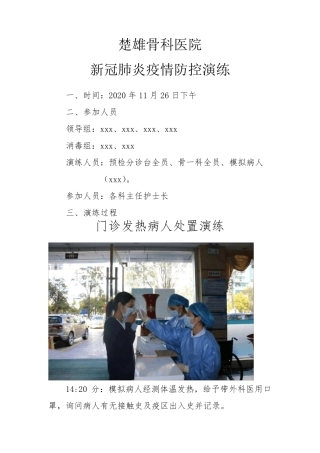 医院新冠肺炎疫情防控演练流程