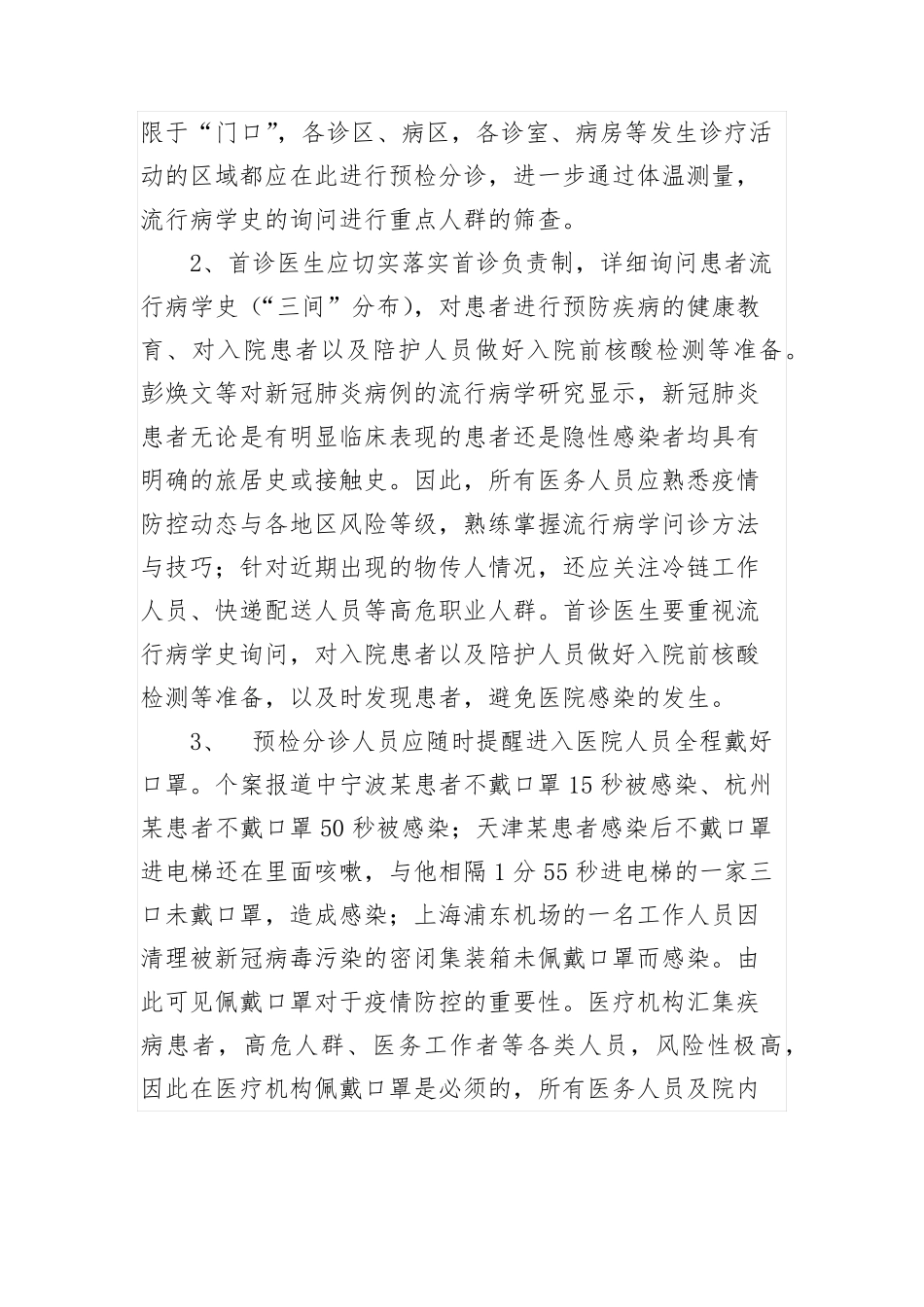 医院新冠肺炎重点部门院感风险防范制度_第2页
