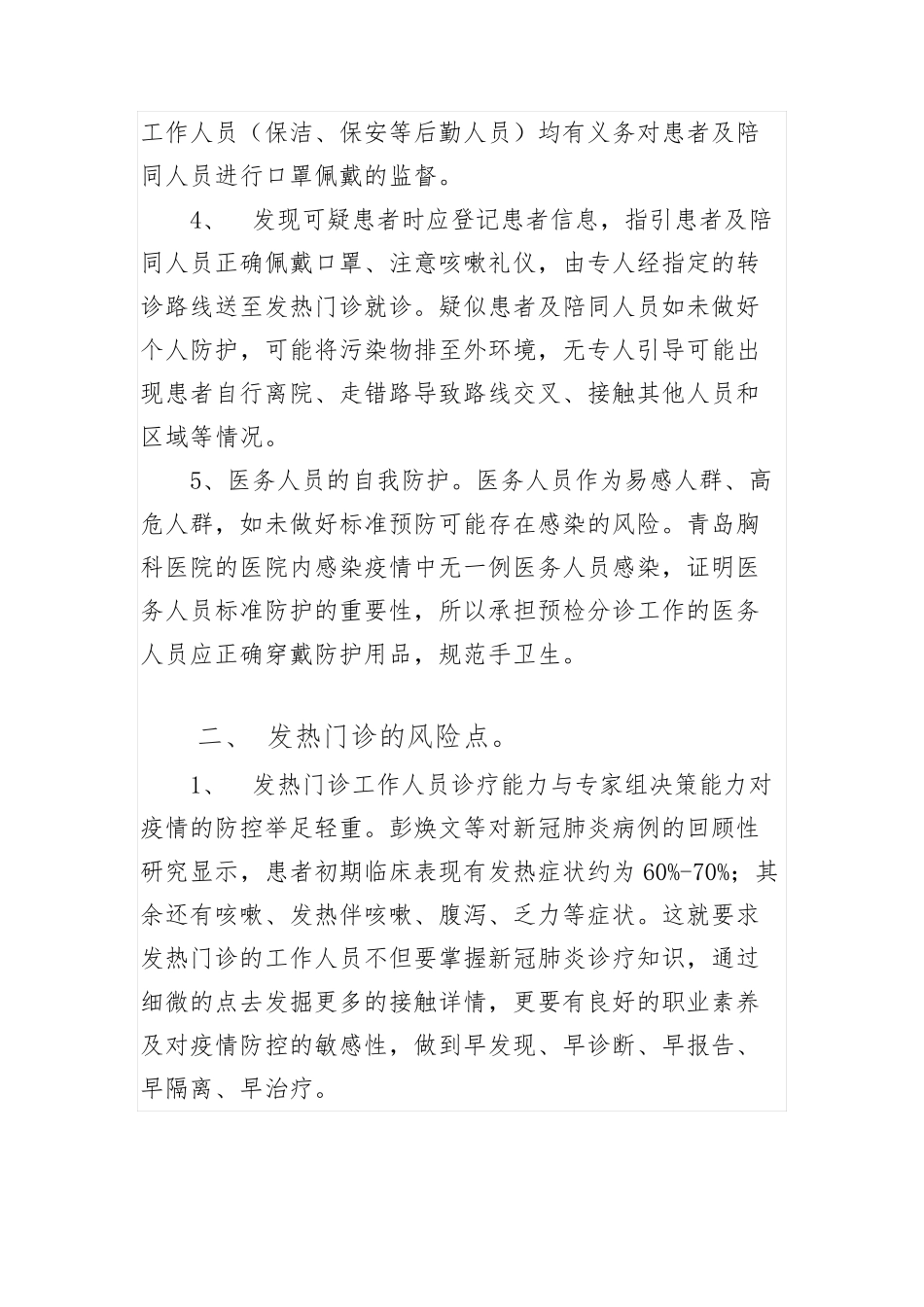 医院新冠肺炎重点部门院感风险防范制度_第3页
