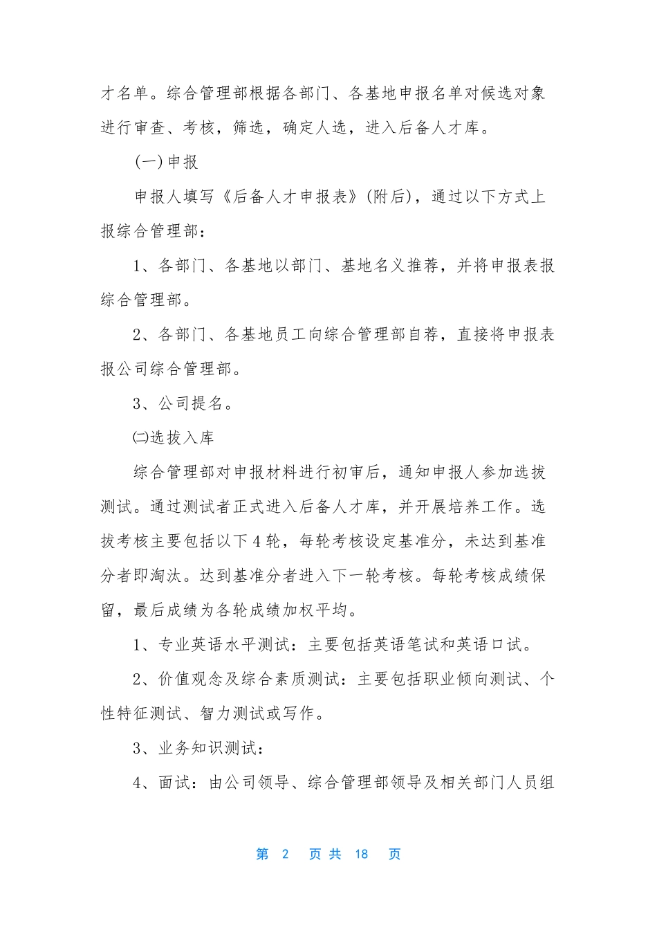 华为后备人才培养计划 2017企业后备人才培养计划_第2页