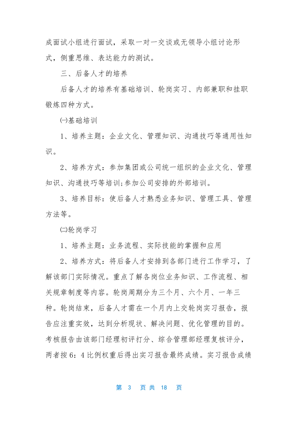 华为后备人才培养计划 2017企业后备人才培养计划_第3页