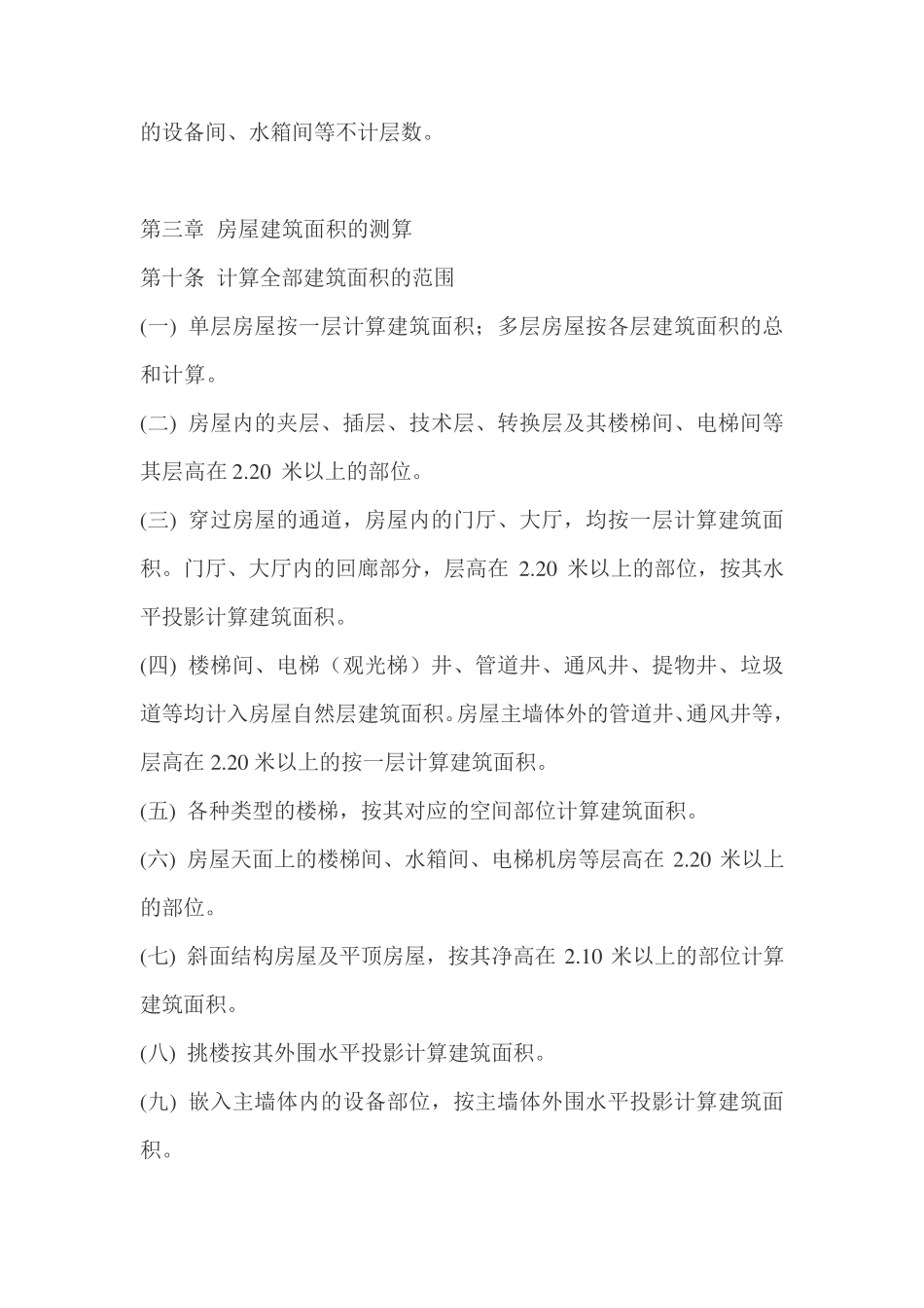 南京市房产面积测算规则_第3页