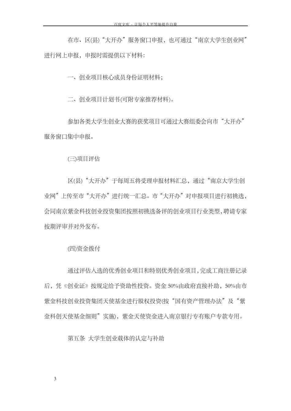 南京市青年大学生创业扶持政策实施细则_第3页
