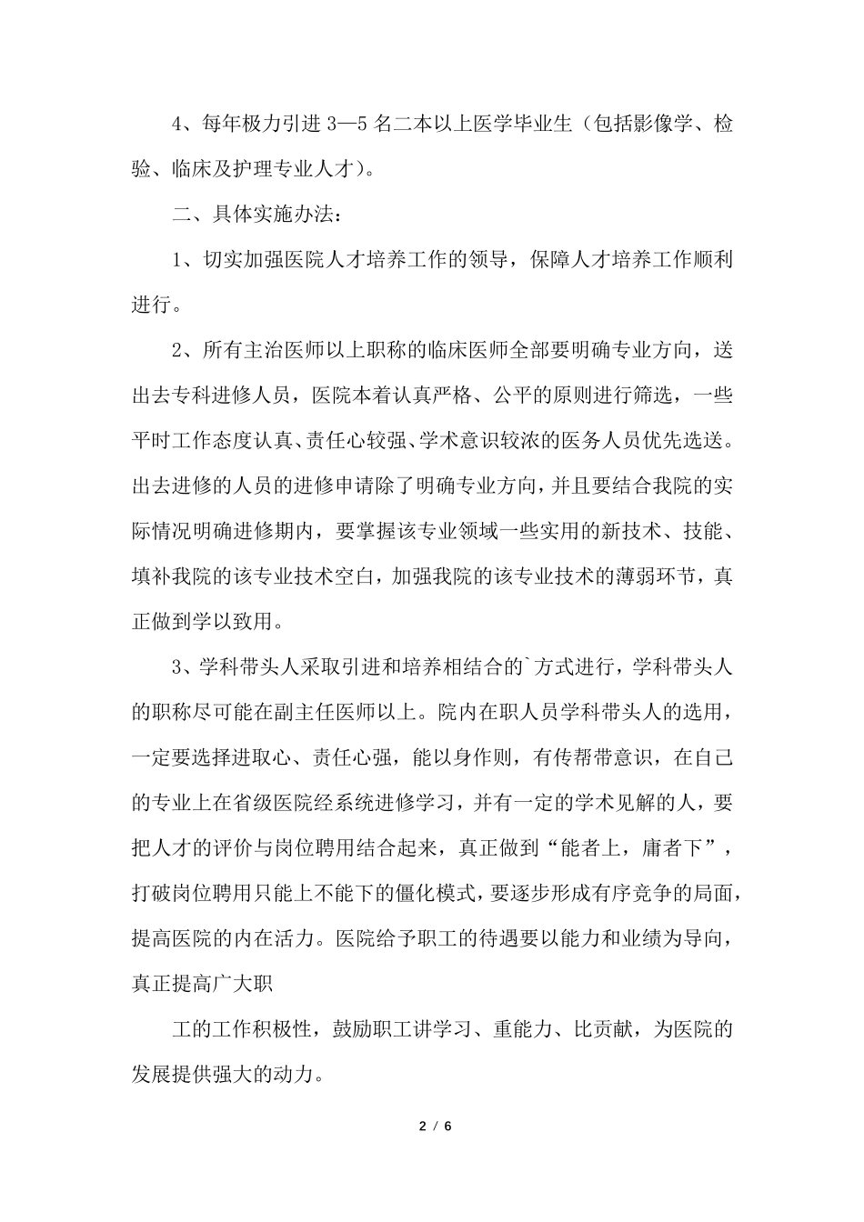 卫生人才培养方案_第2页