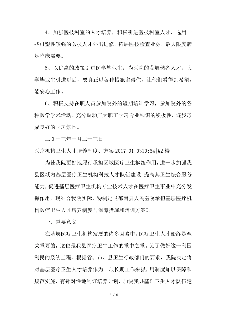 卫生人才培养方案_第3页