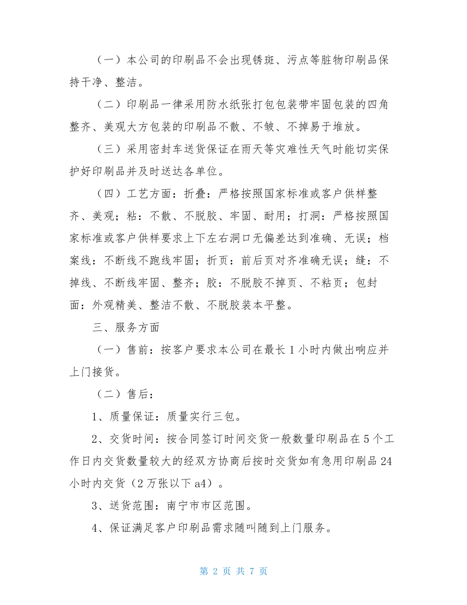 印刷企业服务承诺书4篇_第2页