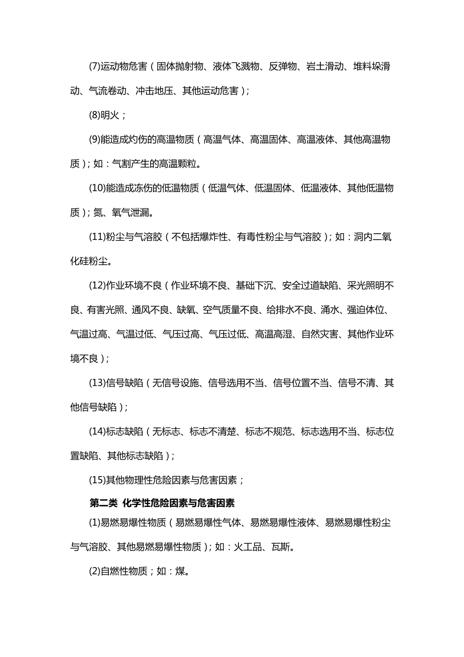 危险源的识别_第2页