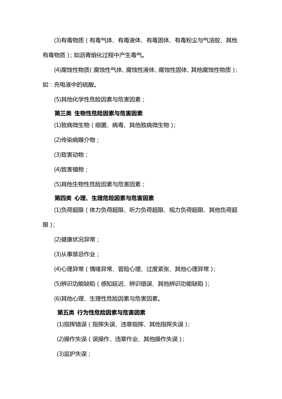 危险源的识别_第3页