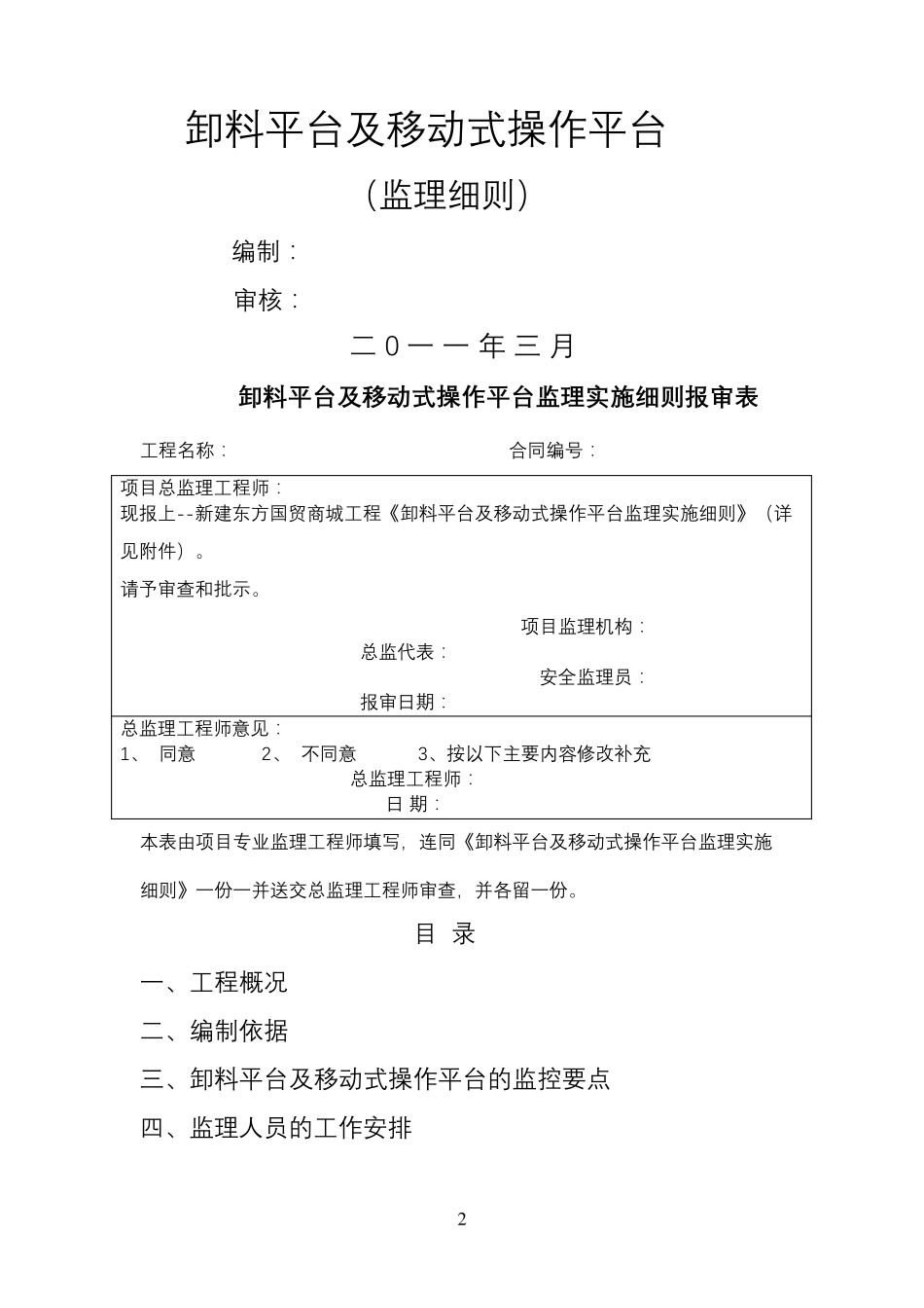 卸料平台及移动式操作平台监理细则_第2页