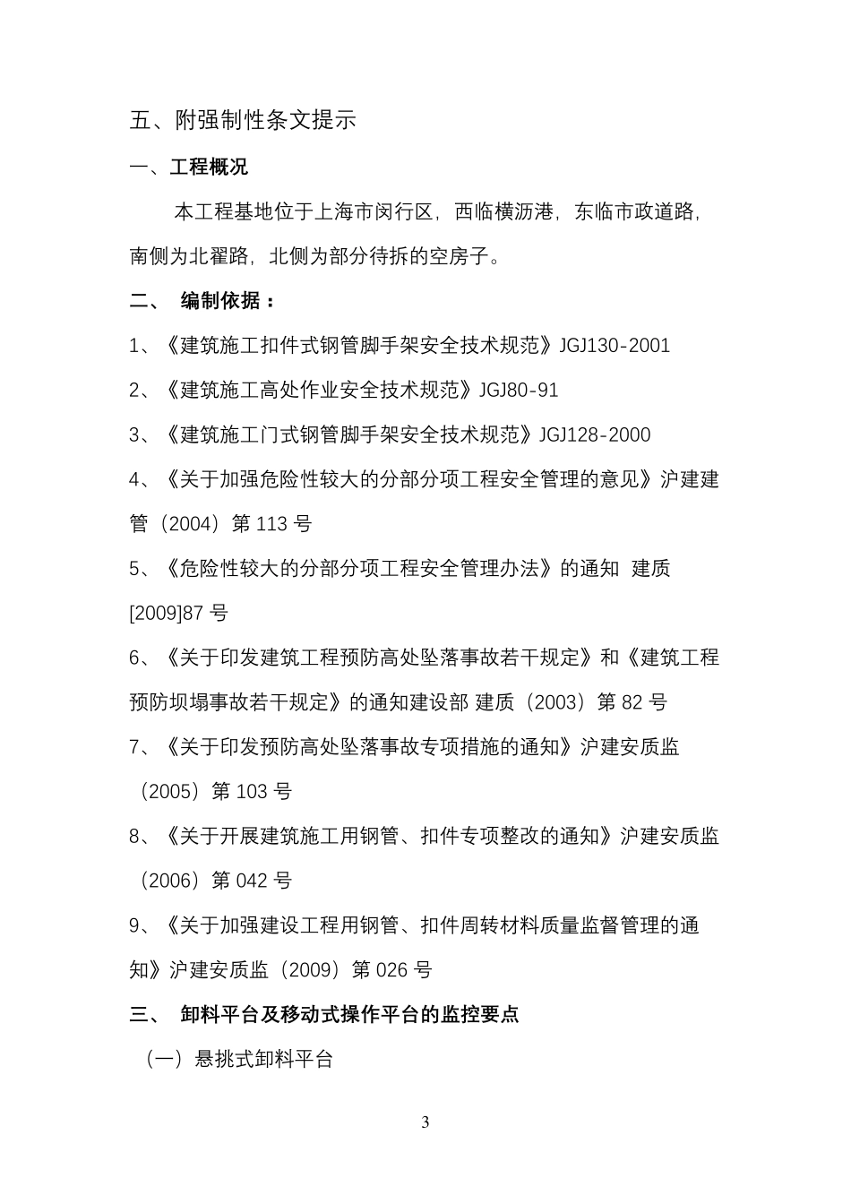 卸料平台及移动式操作平台监理细则_第3页