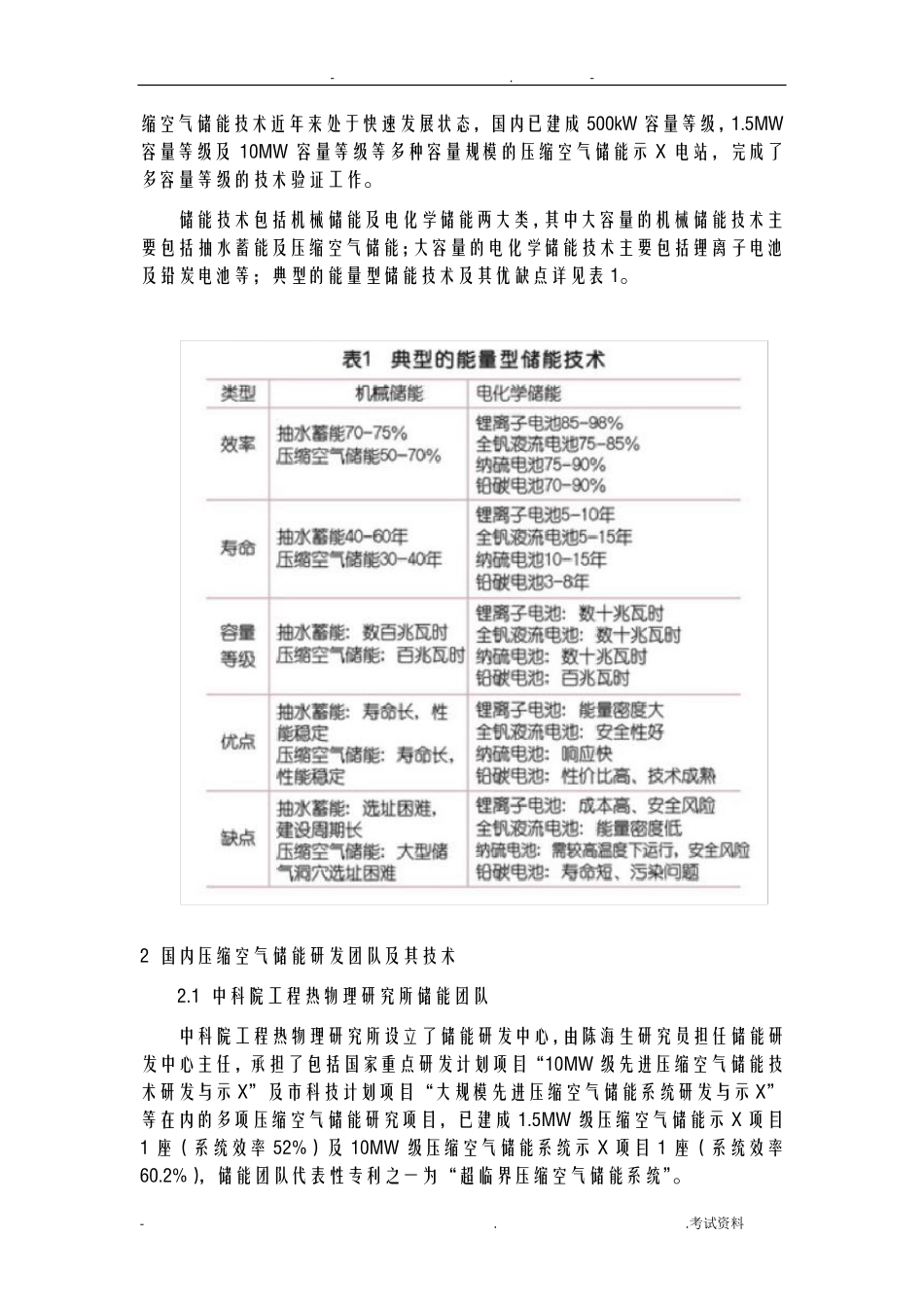 压缩空气储能技术及应用场景_第2页