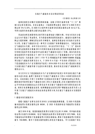 压缩空气储能技术及应用场景