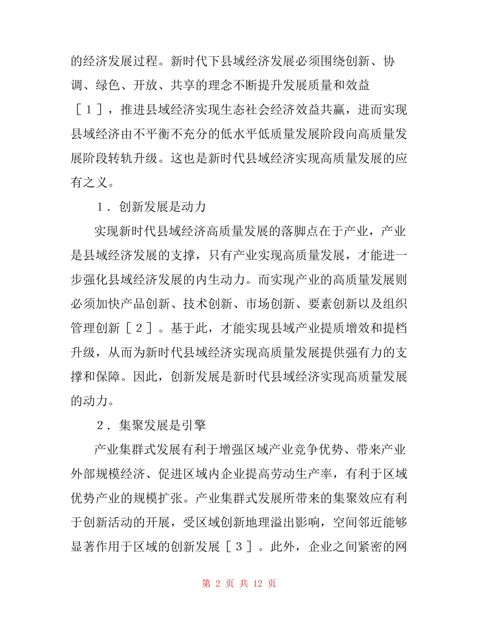 县域经济高质量发展解析_第2页