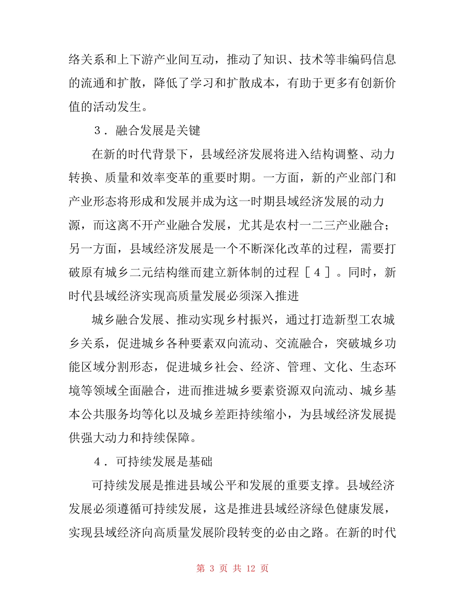 县域经济高质量发展解析_第3页