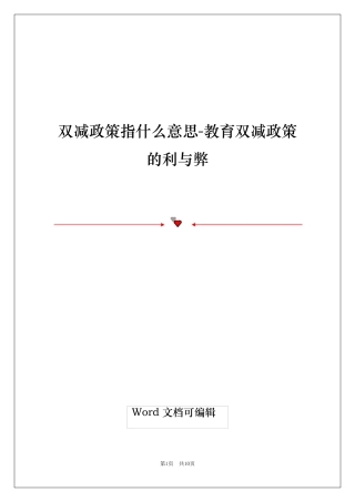 双减政策指什么意思-教育双减政策的利与弊