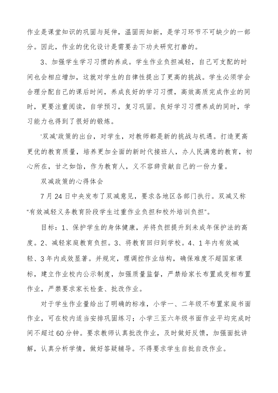 双减政策的心得体会_第2页