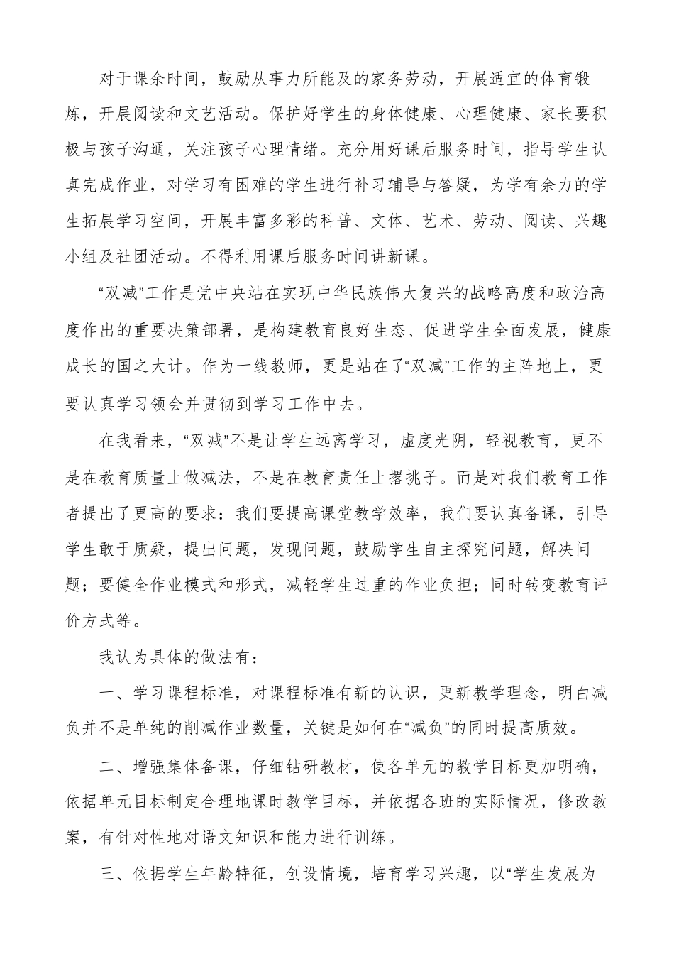 双减政策的心得体会_第3页