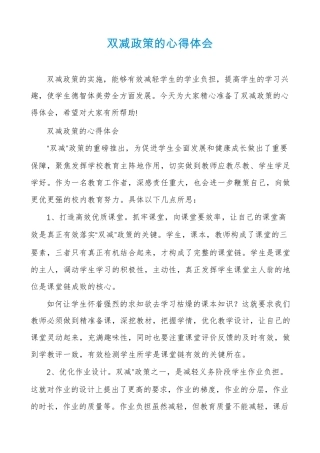 双减政策的心得体会