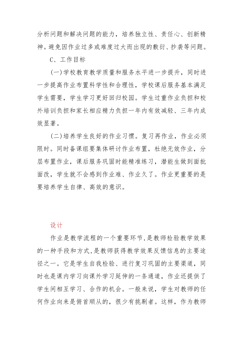 双减政策背景下小学英语优化作业设计策略与案例_第2页