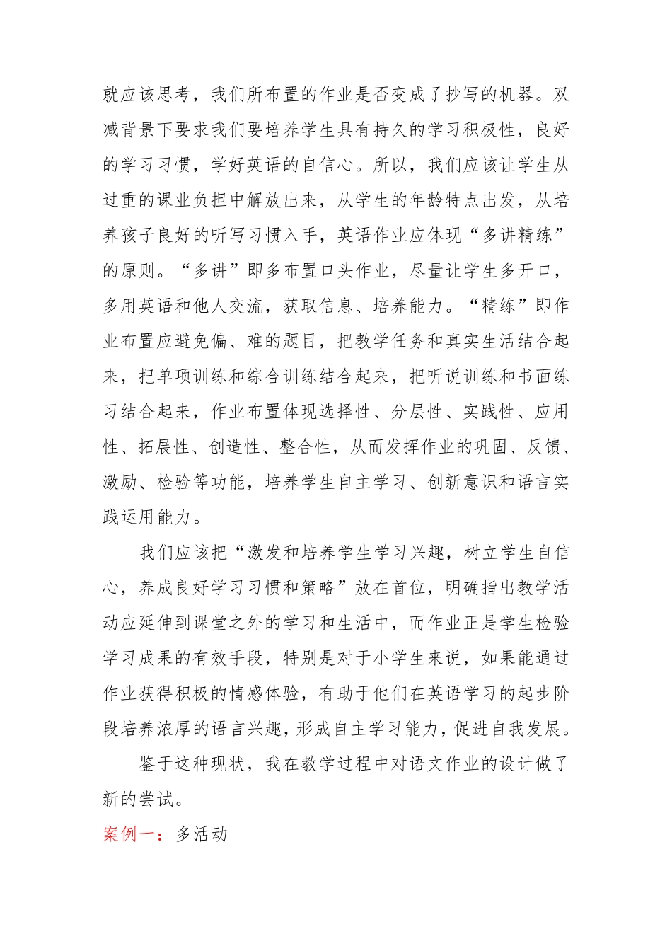 双减政策背景下小学英语优化作业设计策略与案例_第3页