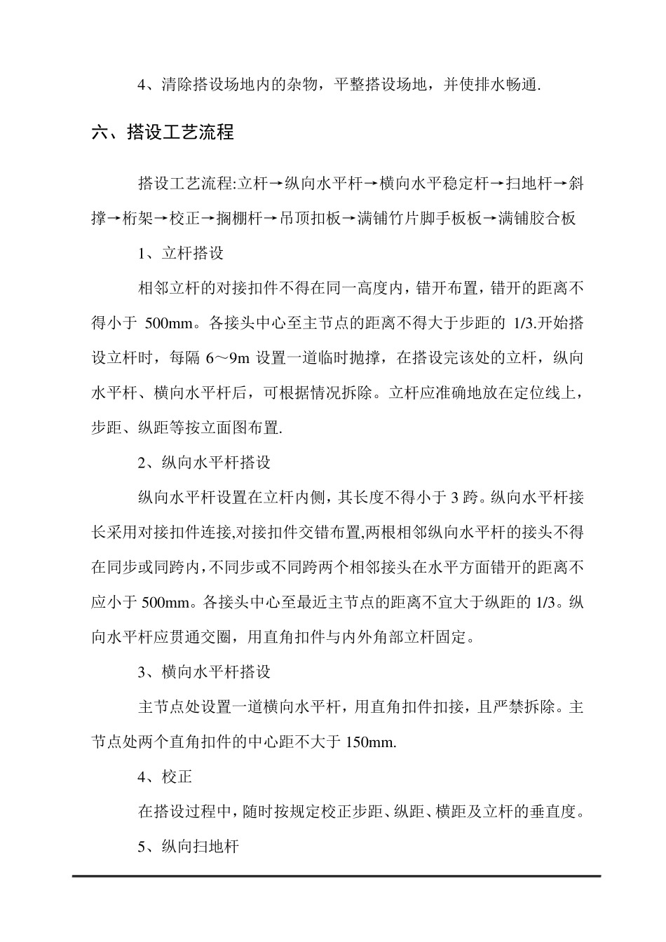 双层防护棚搭设专项施工方案 2_第3页
