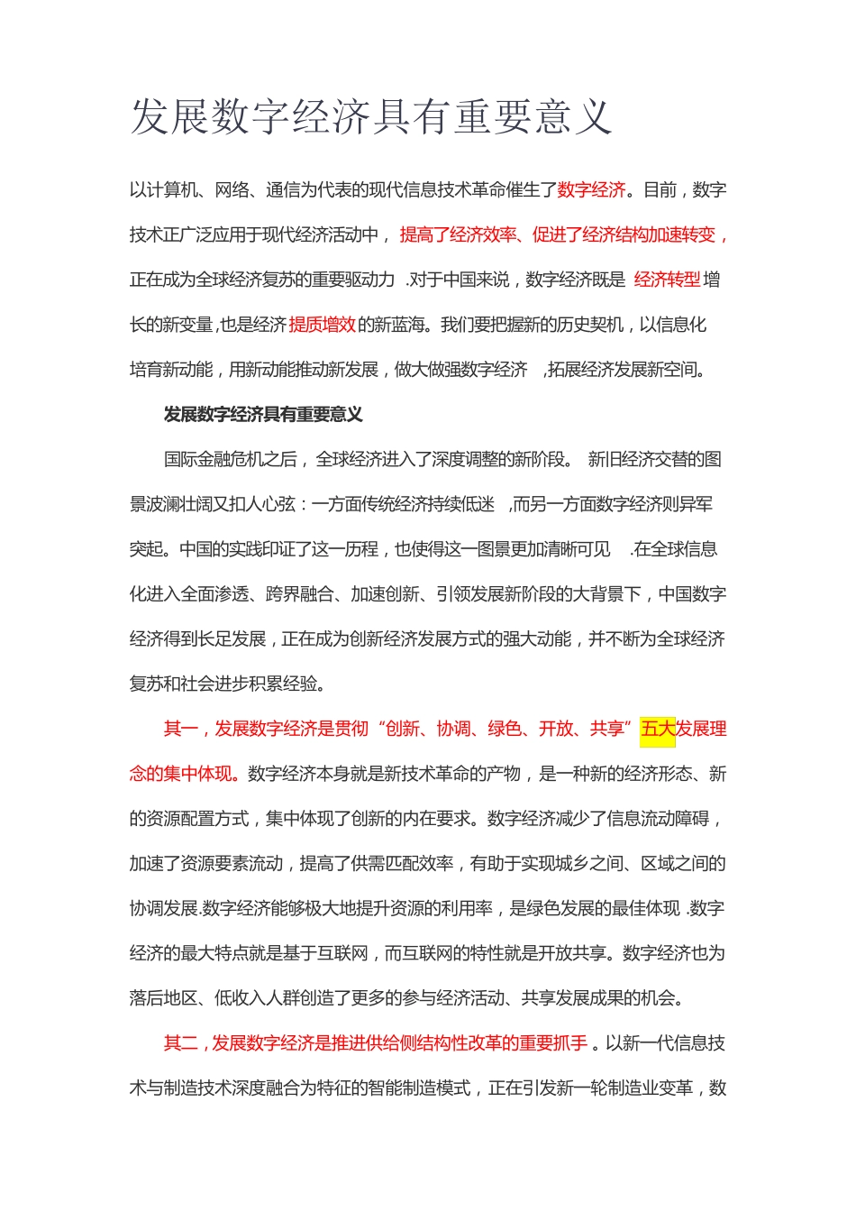 发展数字经济具有重要意义_第1页