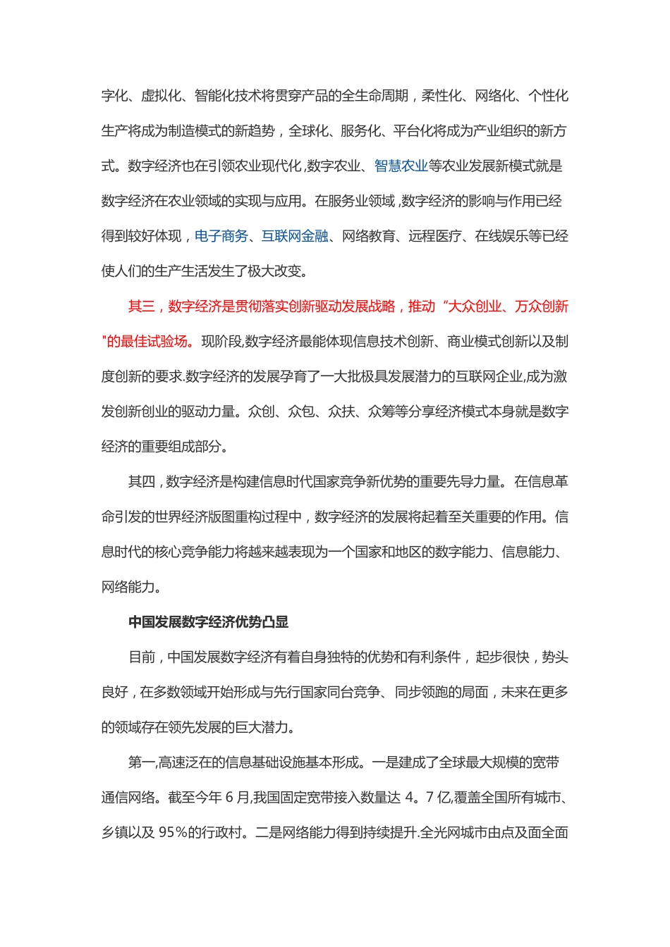 发展数字经济具有重要意义_第2页