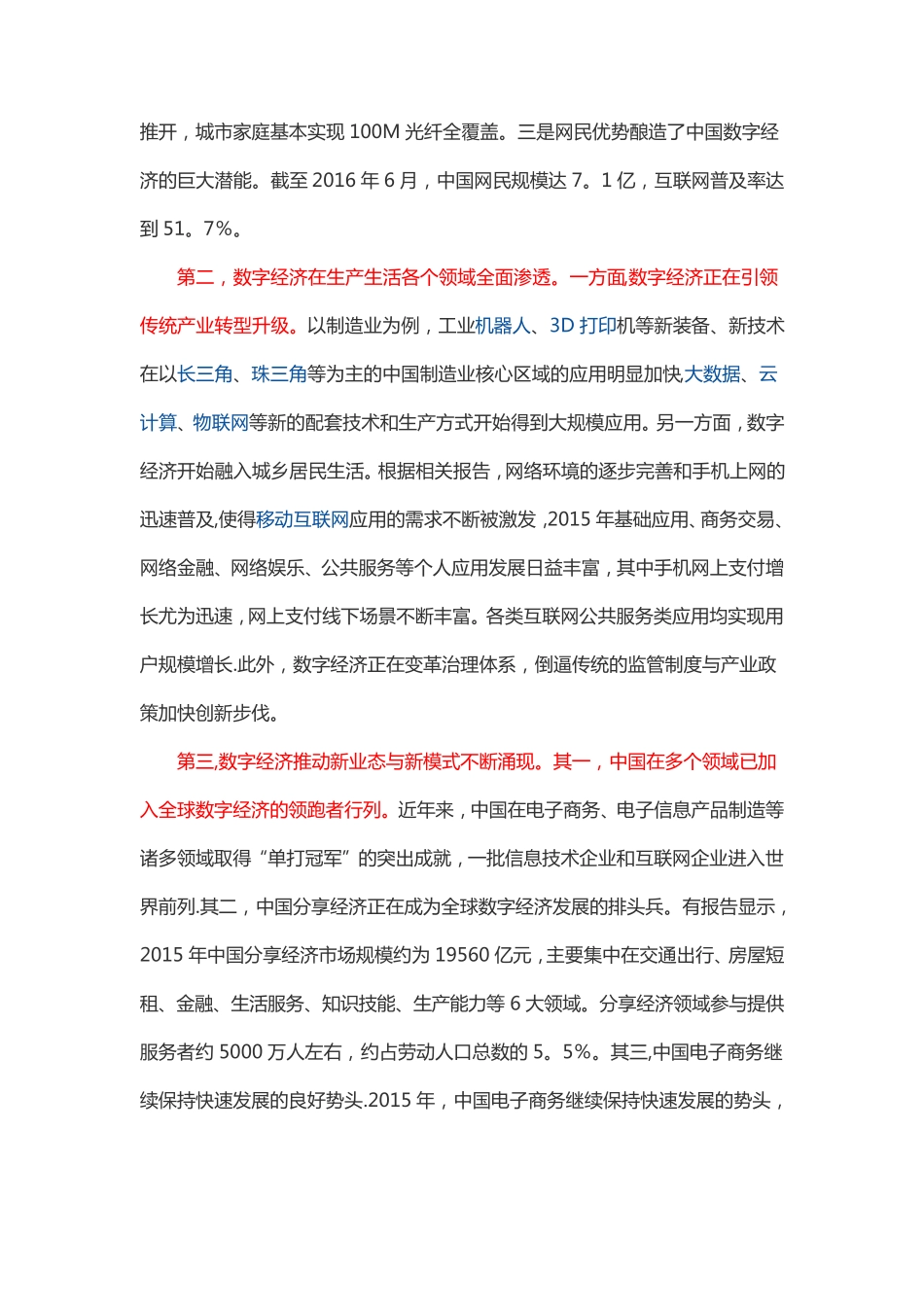 发展数字经济具有重要意义_第3页