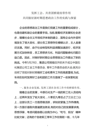 发挥工会共青团桥梁纽带作用