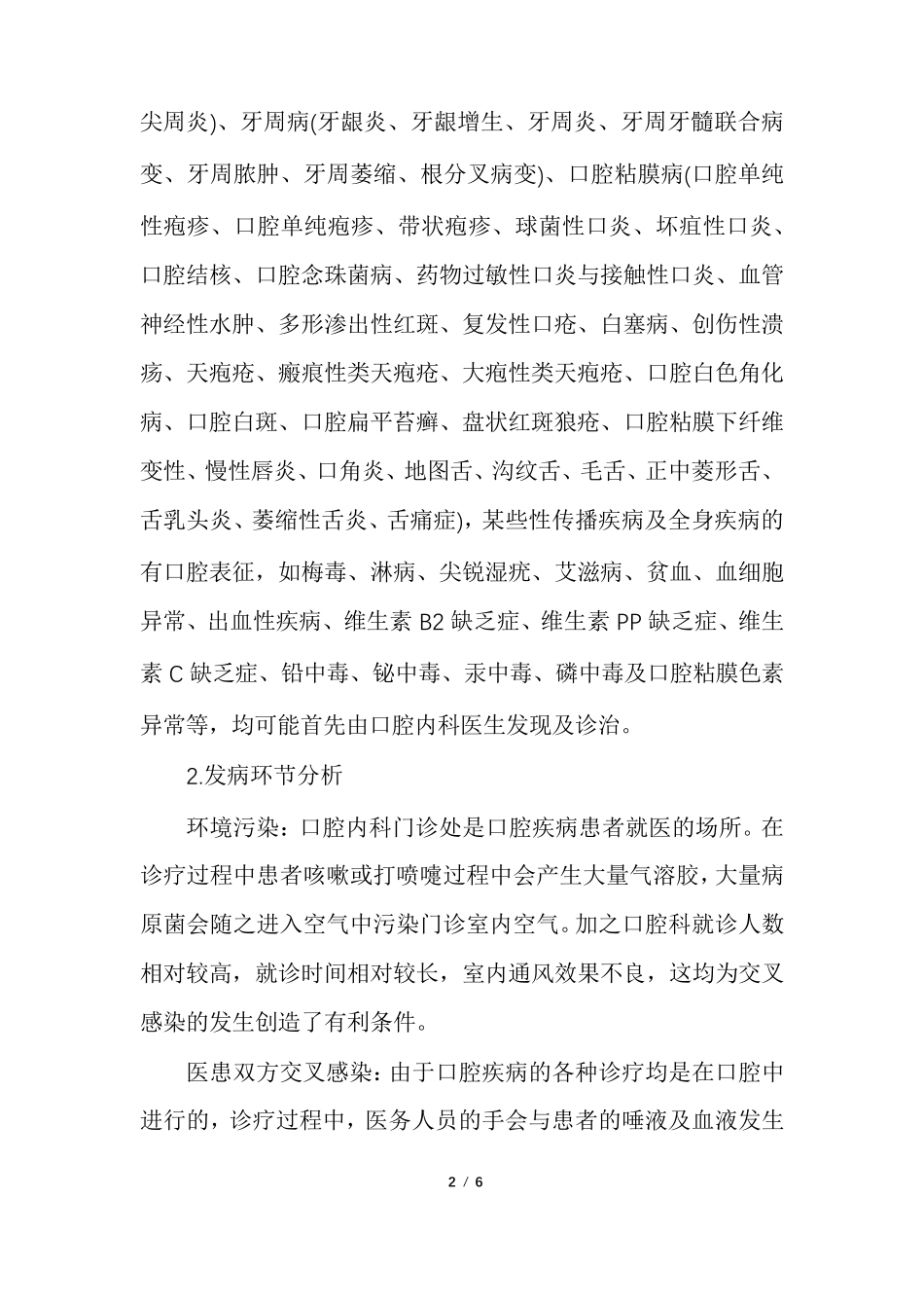 口腔疾病交叉感染的预防_第2页