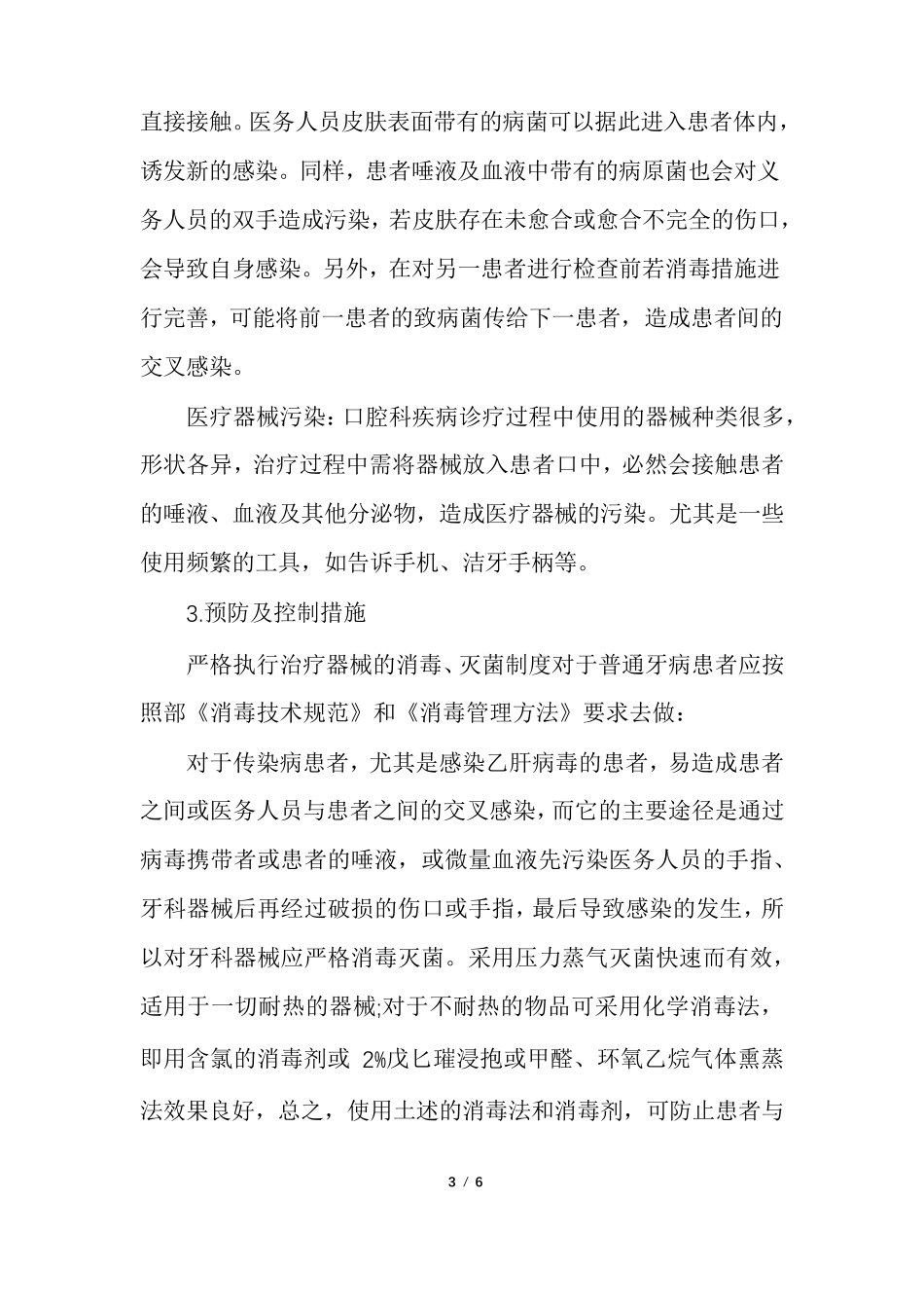 口腔疾病交叉感染的预防_第3页