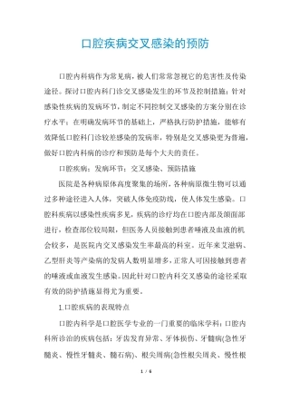 口腔疾病交叉感染的预防