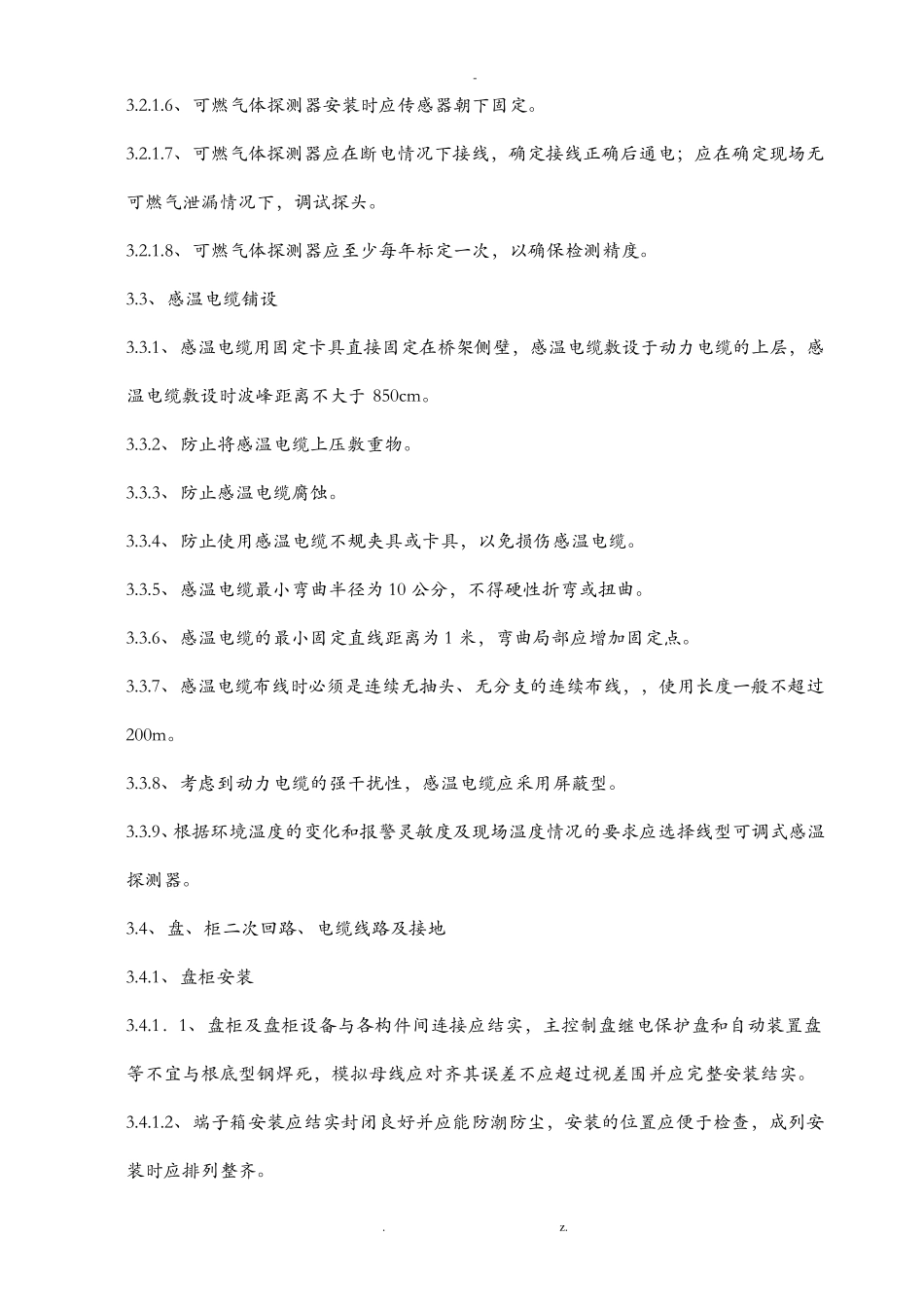 可燃气体探测报警系统施工方案_第3页