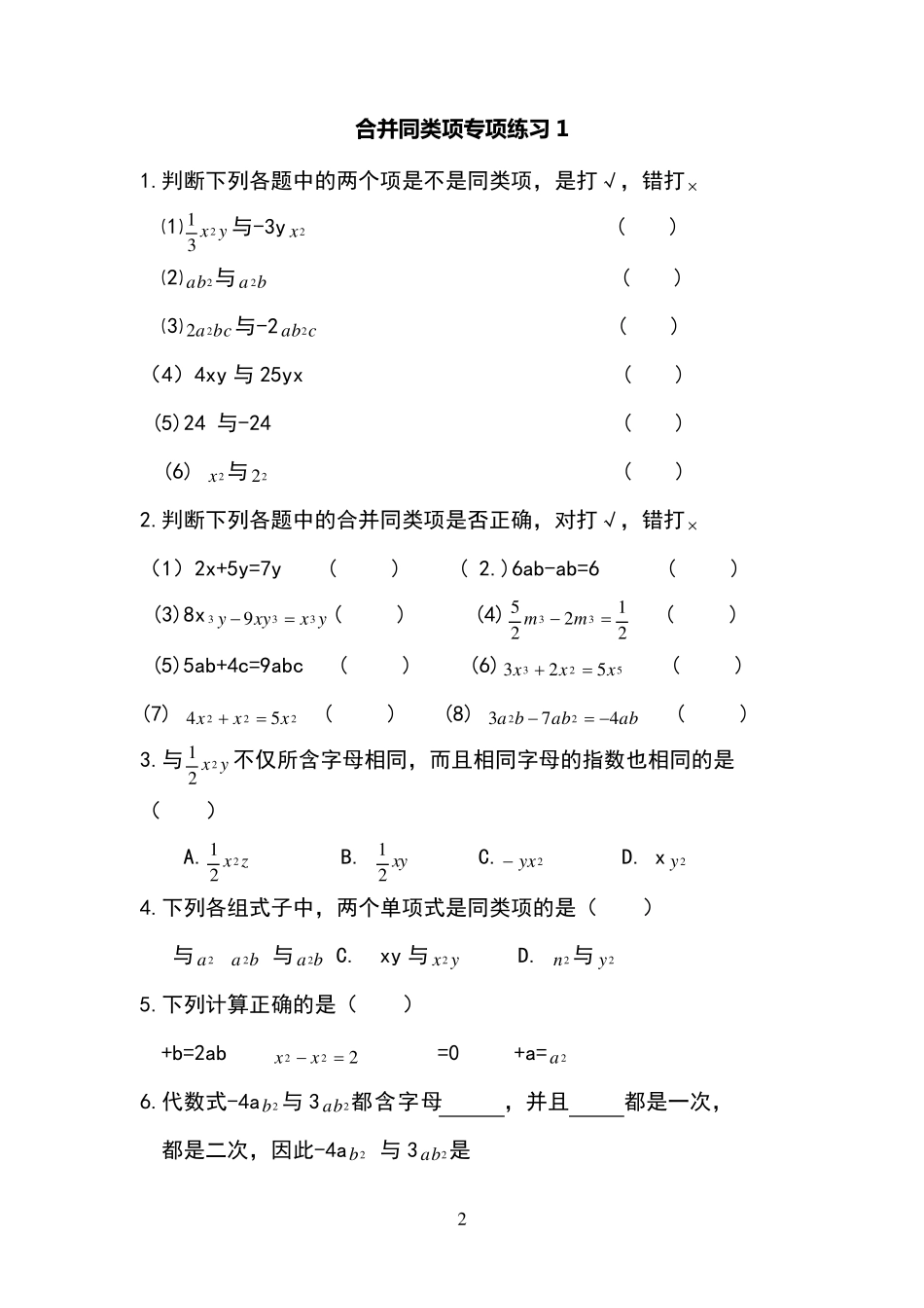合并同类项专项练习_第2页
