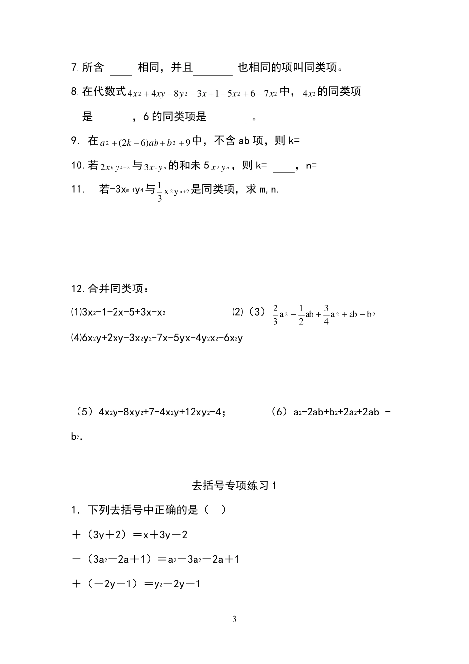 合并同类项专项练习_第3页