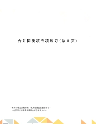 合并同类项专项练习