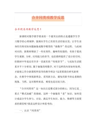 合并同类项教学反思