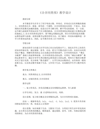 合并同类项教学设计合并同类项说课稿