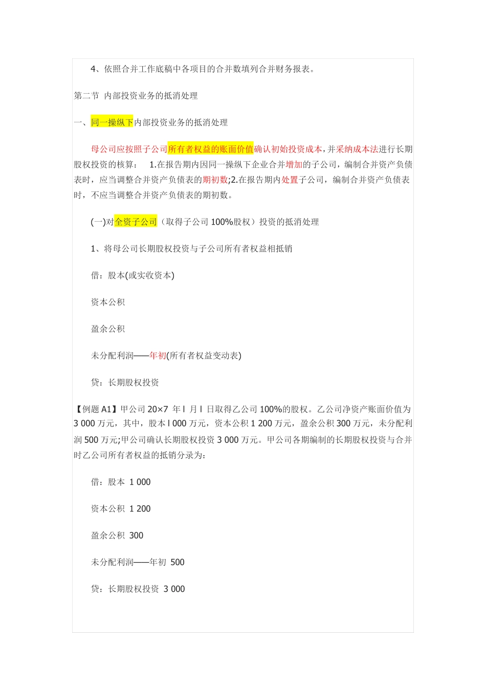 合并财务报表_第2页