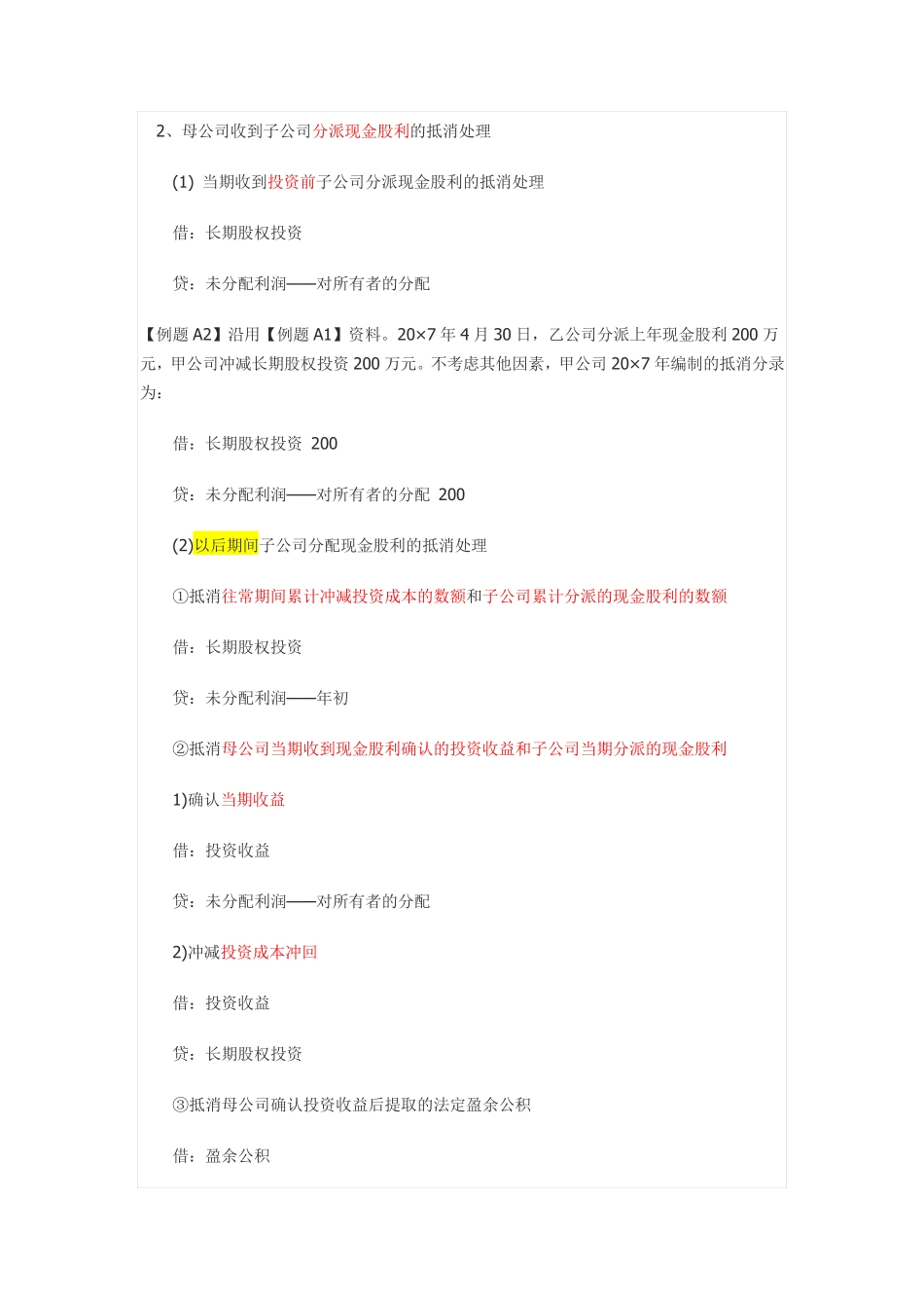 合并财务报表_第3页