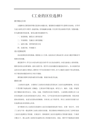 名师教案1-《工业的区位选择》