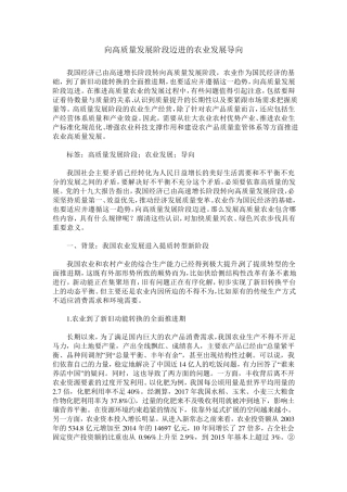 向高质量发展阶段迈进的农业发展导向