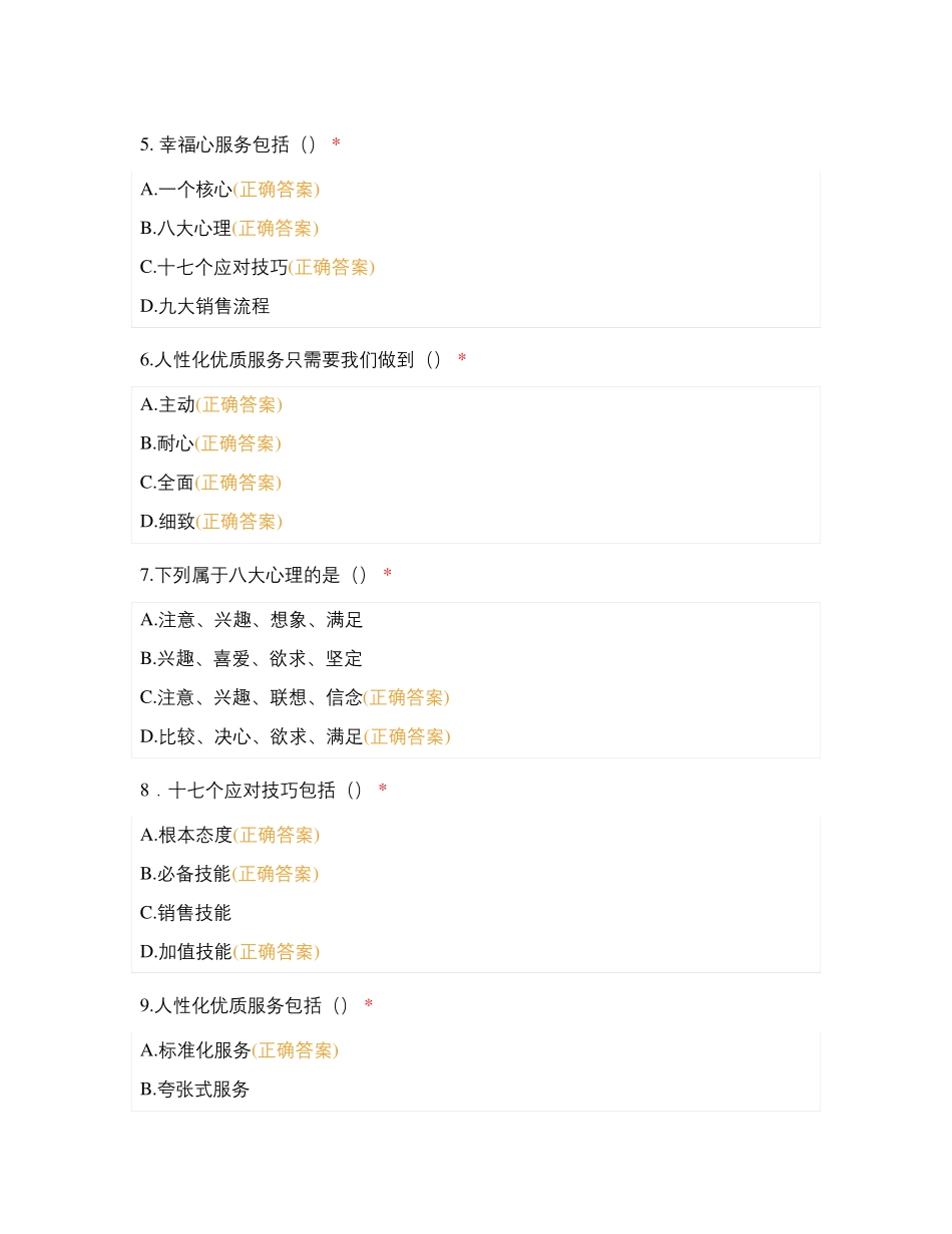 周大生珠宝CHR线上赋能认证班-综合测试_第2页