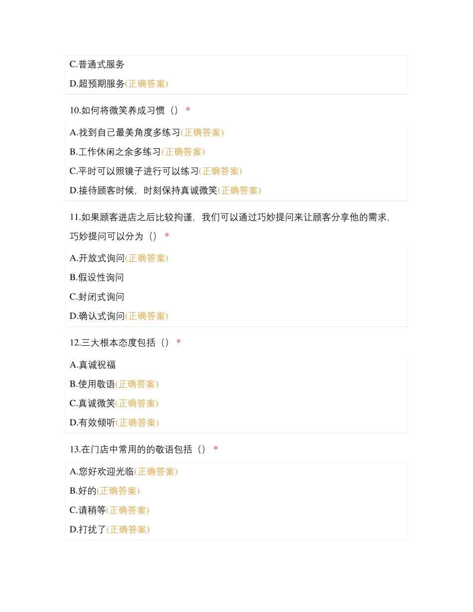 周大生珠宝CHR线上赋能认证班-综合测试_第3页