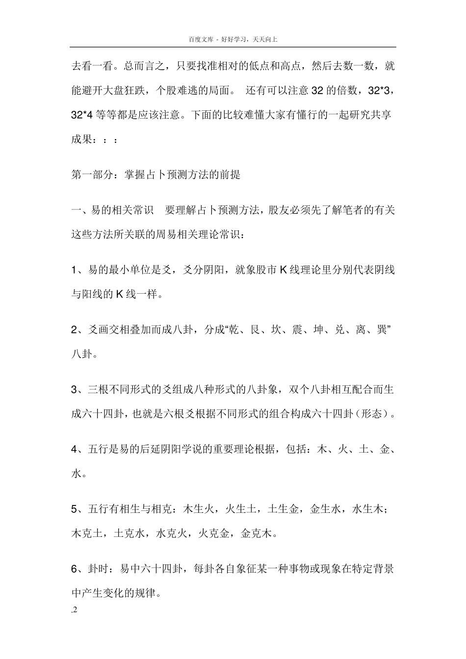 周易预测股票的方法_第2页