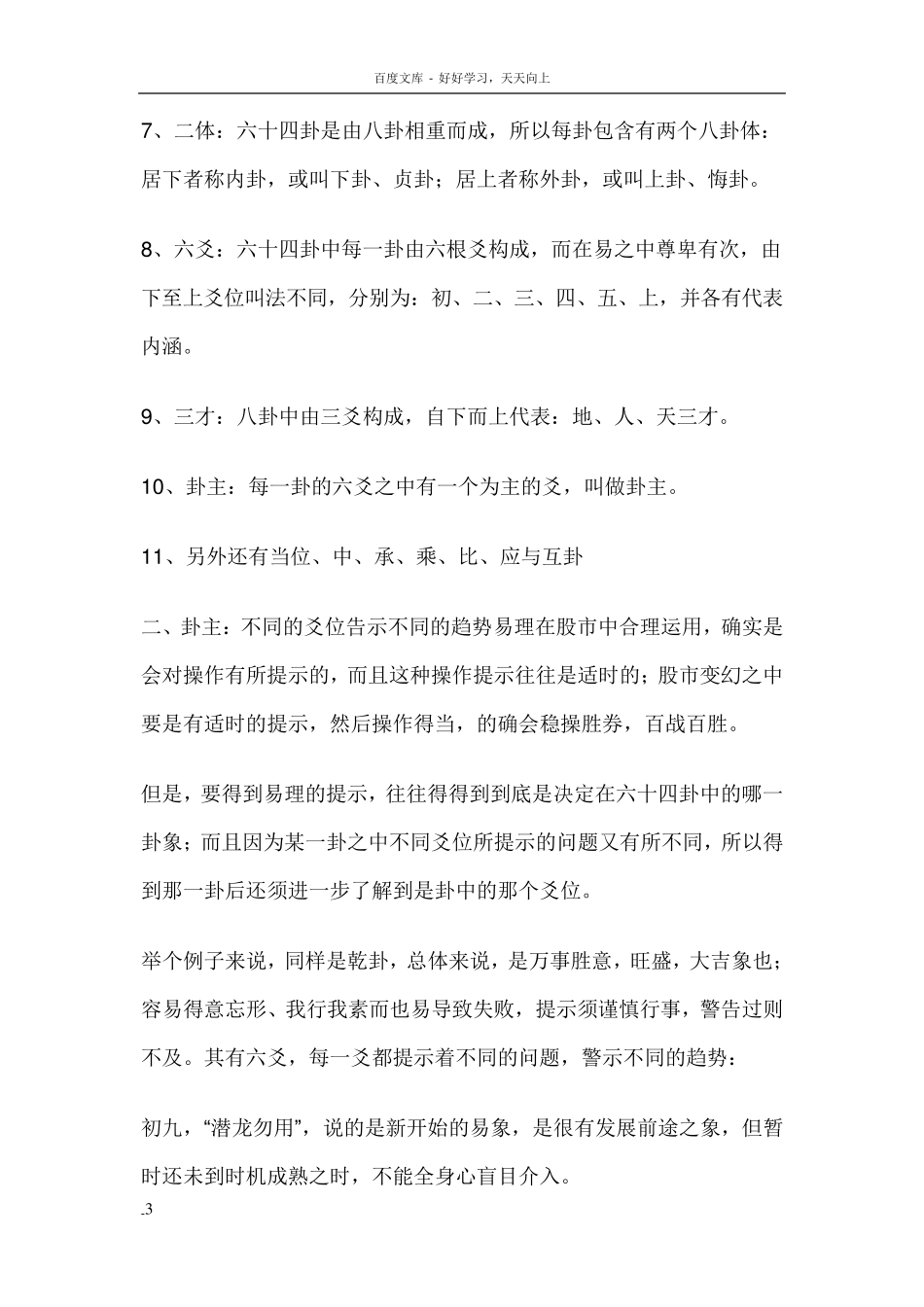 周易预测股票的方法_第3页