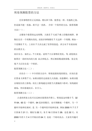 周易预测股票的方法