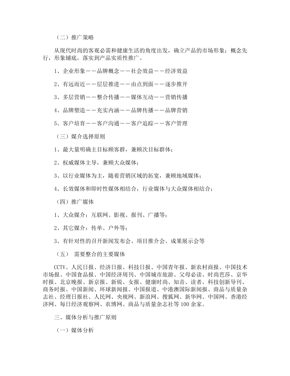 品牌媒体推广方案_第2页