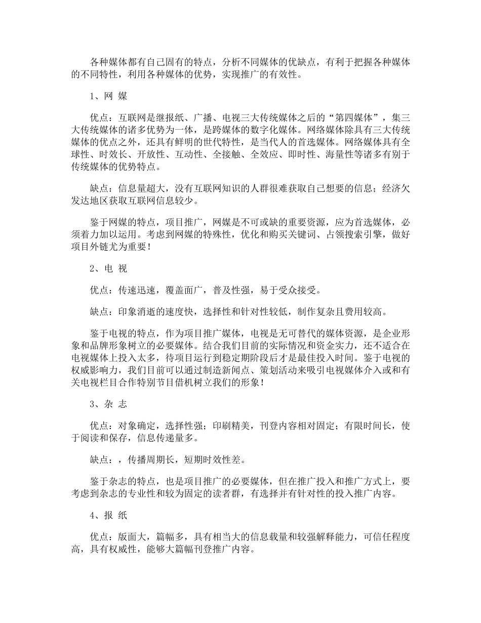 品牌媒体推广方案_第3页